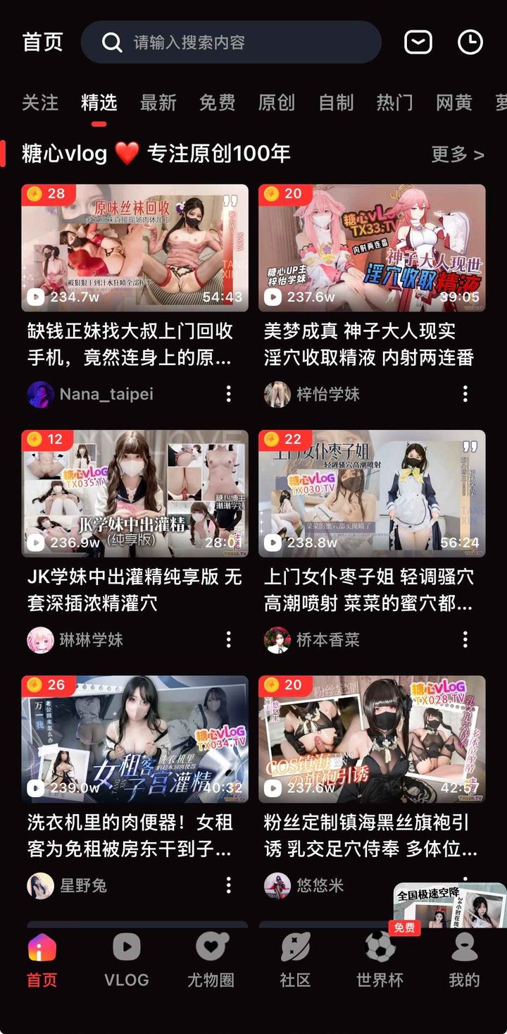 糖心vlog官方网站：网页引导与 App 差异